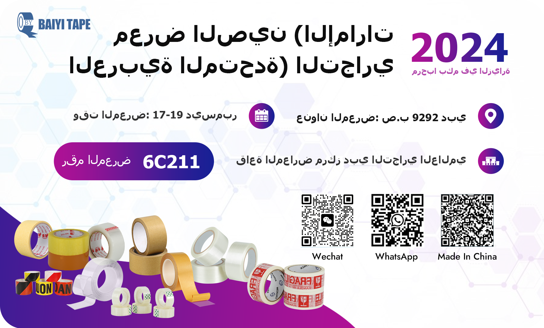 We will attend the China (UAE) Trade Expo 2024